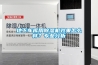 地下車(chē)庫(kù)用除濕機(jī)效果怎么樣？專(zhuān)業(yè)分析
