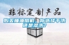 購買抽油煙機(jī)，你選擇干洗還是濕洗？