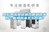 南方的高樓層適合做榻榻米嗎？做榻榻米怎么防潮？