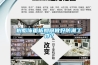 樹脂飾面板如何做好防潮工作？