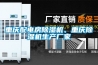 重慶配電房除濕機(jī)、重慶除濕機(jī)生產(chǎn)廠家