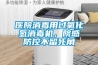 醫(yī)院消毒用過氧化氫消毒機，院感防控不留死角