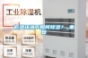 低溫環(huán)境下如何除濕？_重復(fù)