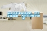 安陽市配電房除濕機，地下室抽濕機  大功率倉庫干燥機