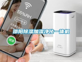 行業(yè)新聞邵陽除濕加濕凈化一體機(jī)