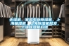 去濕機，家庭專業(yè)除濕機，上海抽濕機，上海除濕機批發(fā)，上海除濕機價錢