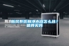 新風(fēng)系統(tǒng)和凈水器怎么選？值得買嗎