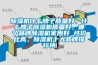 除濕機(jī)什么牌子質(zhì)量好，什么牌子除濕機(jī)質(zhì)量好，哪個(gè)品牌除濕機(jī)家用好 性?xún)r(jià)比高，除濕機(jī)十大品牌排行榜