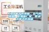 NMC電子防潮箱，氮?dú)夥莱毕?，防潮箱廠家，帶通訊電子防潮箱