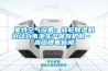 蒙特空氣設(shè)備：轉(zhuǎn)輪除濕機(jī)為動力電池生產(chǎn)保駕護(hù)航– 高工鋰電新聞