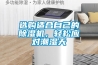 選購適合自己的除濕機(jī)，輕松應(yīng)對(duì)潮濕天