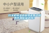 開關(guān)柜除濕器居然還有這樣的作用你知道嗎？