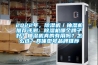 2022年，除濕機／抽濕機推薦評測：除濕機哪個牌子好？抽濕機真的有用嗎？怎么選？具體型號品牌推薦