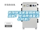 吊頂除濕機是如何除濕的？除濕原理是怎么樣的？