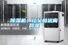 除濕機，讓父母遠離風濕