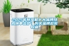 2021年除濕機十大品牌技術(shù)榜單出爐！購買品牌趕緊收藏
