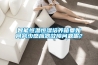 智能恒溫恒濕培養(yǎng)箱要如何減少感應(yīng)器故障問(wèn)題呢？