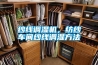 紗線調(diào)濕機(jī)，紡紗車間紗線調(diào)濕方法