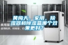 黃梅天，家用，除濕器和除濕盒哪個(gè)效果更好？