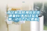 南寧機(jī)器防潮包裝袋哪里好(不為經(jīng)驗(yàn)買單，2022已更新)