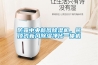 防霾中央新風(fēng)除濕機，吊頂式新風(fēng)除濕凈化一體機