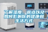 了解濕度、露點(diǎn)以及如何影響你的健康和生活方式