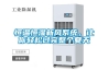 恒溫恒濕新風(fēng)系統(tǒng)，讓你輕松過(guò)完整個(gè)夏天