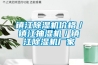 鎮(zhèn)江除濕機價格／鎮(zhèn)江抽濕機／鎮(zhèn)江除濕機廠家