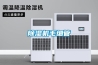 除濕機毛細(xì)管