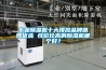 專業(yè)除濕機十大排名品牌值得優(yōu)選 性價比高的除濕機哪個好？