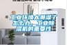 工業(yè)環(huán)境太潮濕了怎么辦，工業(yè)除濕機(jī)的重要性