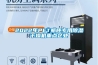 2022年PET瓶胚專用除濕干燥機重點企業(yè)