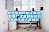 地下室如何解決潮濕、發(fā)霉？這套好系統(tǒng)我不允許有人不知道