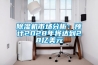 除濕機(jī)市場分析：預(yù)計2028年將達(dá)到28億美元