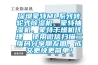 深圳蒙特ML系列轉(zhuǎn)輪式除濕機(jī)、蒙特抽濕機(jī)、蒙特干燥機(jī)代理  使用微信掃描二維碼分享朋友圈，成交更快更簡單！