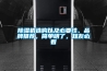 除濕機選購以及必要性、品牌推薦，簡單明了，知友必看
