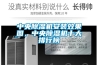 中央除濕機安裝效果圖，中央除濕機十大排行榜