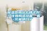 除濕器用什么牌子好？該如何選擇呢，看完就明白了