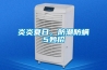 炎炎夏日，防潮防螨5妙招