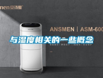 知識百科與濕度相關(guān)的一些概念
