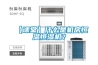 【課堂】什么是機(jī)房恒溫恒濕機(jī)？
