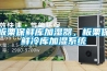 板栗保鮮庫(kù)加濕器，板栗保鮮冷庫(kù)加濕系統(tǒng)