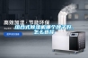 組合式除濕機(jī)哪個(gè)牌子好，怎么選擇