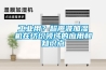 工業(yè)用？超聲波加濕機(jī)在紡織領(lǐng)域的應(yīng)用和知識(shí)點(diǎn)
