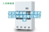 轉(zhuǎn)輪除濕機(jī)，低濕低露點(diǎn)環(huán)境濕度控制方案