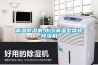 調溫除濕機,水冷調溫型常規(guī)除濕機