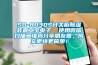 SD-8030S開關柜除濕裝置工寶電子  使用微信掃描二維碼分享朋友圈，成交更快更簡單！