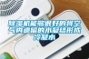 除濕機能夠很好的將空氣內(nèi)遺留的水凝結(jié)形成冷凝水