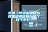 市面上除濕機哪個品牌更值得信賴？哪個牌子更好？