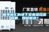 夏季施工的地下室潮濕結(jié)露問題，如何解決？